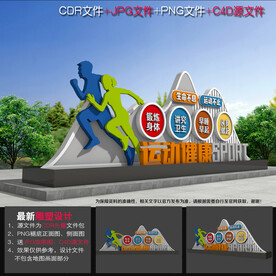 运动公园标牌