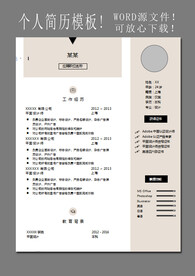 设计师简历模板