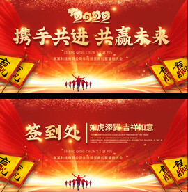  2022红色年会舞台背景