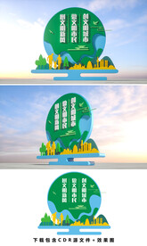 文明创建