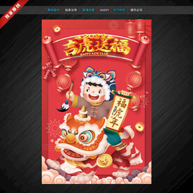 虎年海报