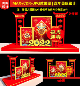 2022新春虎年美陈