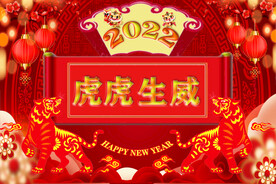 2022新年快乐