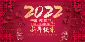 2022虎年贺卡
