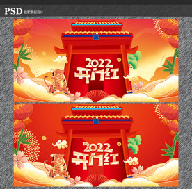 2022虎年