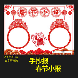 剪纸小报虎年新年节日手抄报小报