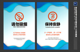 请勿吸烟 保持安静