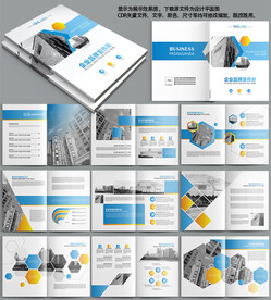 蓝色科技公司宣传册企业画册设计