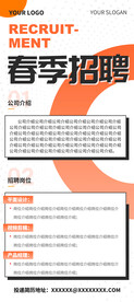 春季招聘展架海报