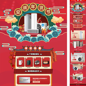 中央空调年货节首页设计