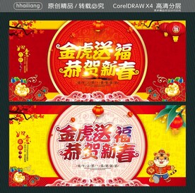 金虎送福 恭贺新春