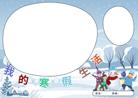 寒假生活小报新年节日手抄报