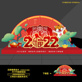 2022 虎年