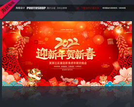 新年晚会舞台背景