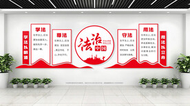 法治文化墙