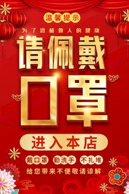 请戴口罩疫情防控海报