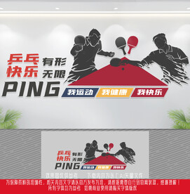 乒乓球文化墙