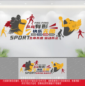 乒乓球文化墙