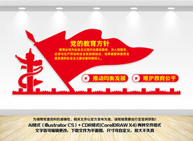 党的教育方针形象墙