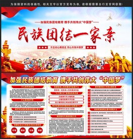 民族团结一家亲