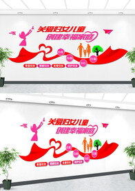 妇联文化墙设计