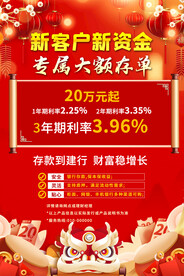 喜庆红色银行存款海报