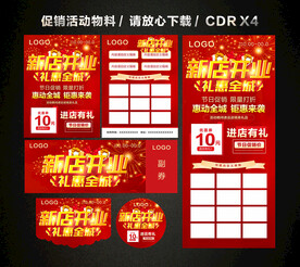 新店开业 开业促销活动
