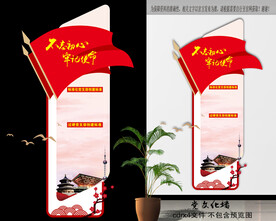 竖版党建文化墙