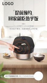 电饭煲海报