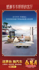 海尔感恩月海报