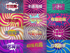 节目卡通漫画标题可爱背景动画
