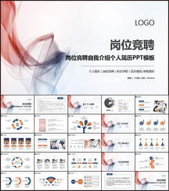 岗位竞聘个人简历PPT模板