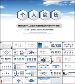 个人简历岗位竞聘求职PPT模板
