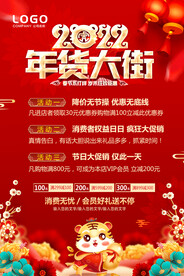 年货节活动海报