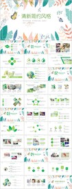 唯美绿色小清新环保PPT
