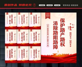 公路宣传