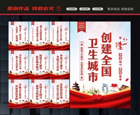 创建卫生城市