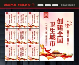卫生城市