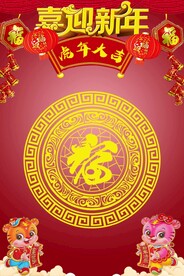 虎年大吉