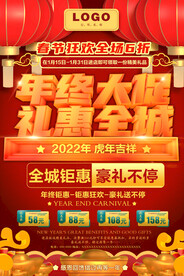 新年促销广告
