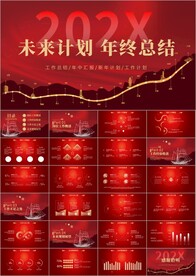 跨越未来新征程追梦ppt