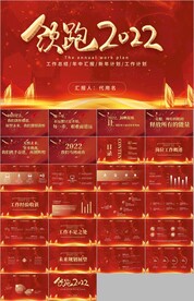 领航未来简约总结计划ppt