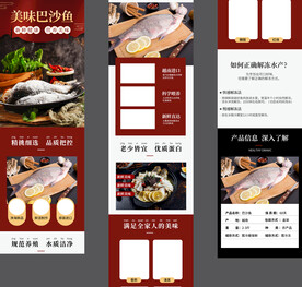 海鲜详情页