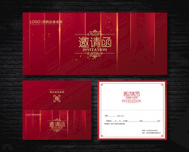 年会邀请函