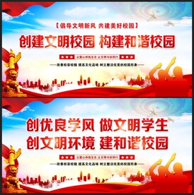 创建文明校园