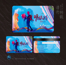 旅游会员卡