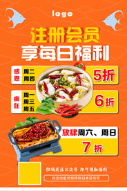 特色烤鱼活动海报 酸菜鱼