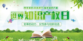 世界知识产权日