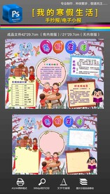 我的快乐寒假生活读书手抄报小报