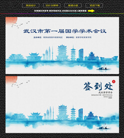 水墨武汉会议签到背景